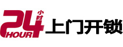 衡水市24小时锁行